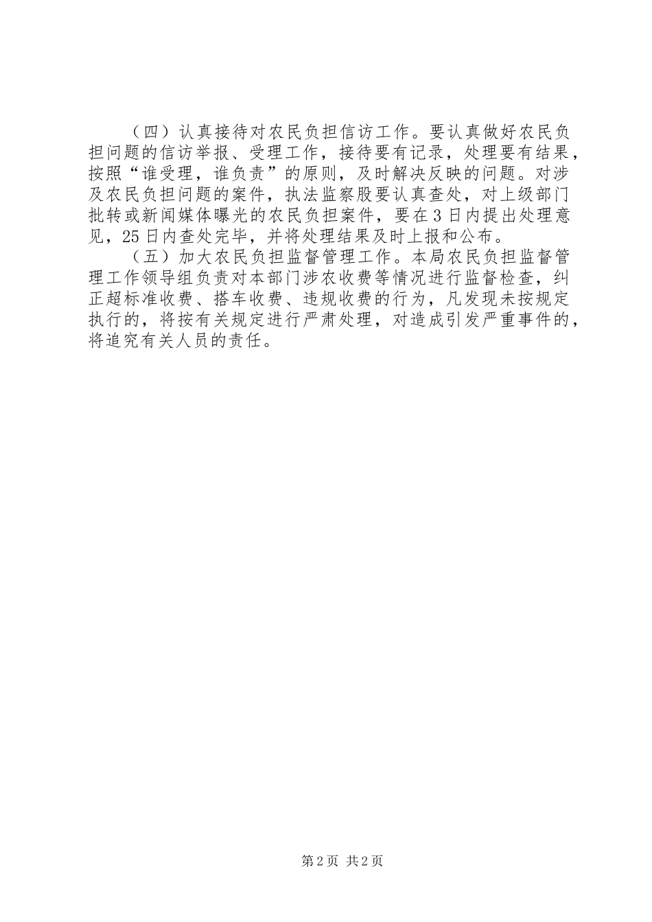 县国土资源局农民负担监督管理工作方案_第2页