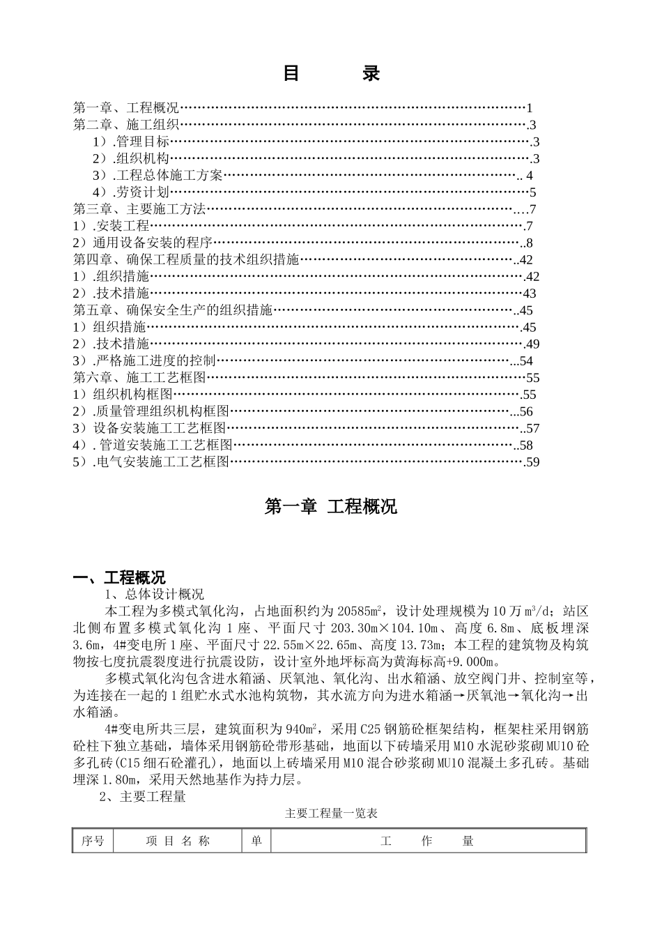污水处理厂机电管道设备专项组织设计(62页)_第1页
