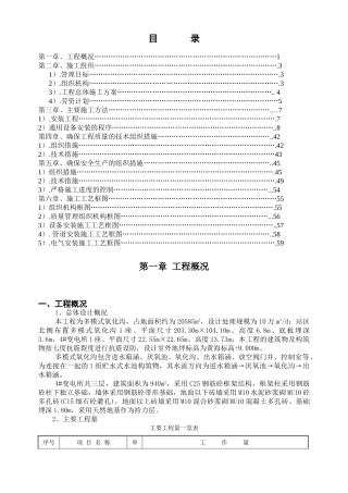污水处理厂机电管道设备专项组织设计(62页)