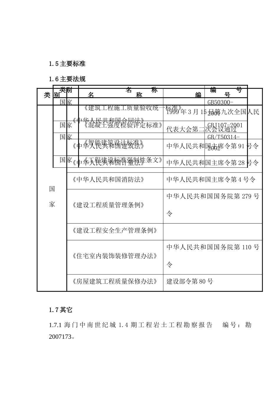 现场临水施工方案_第3页