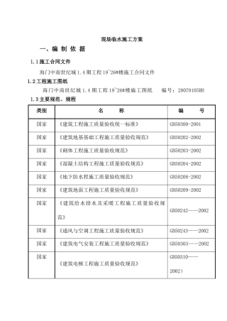 现场临水施工方案
