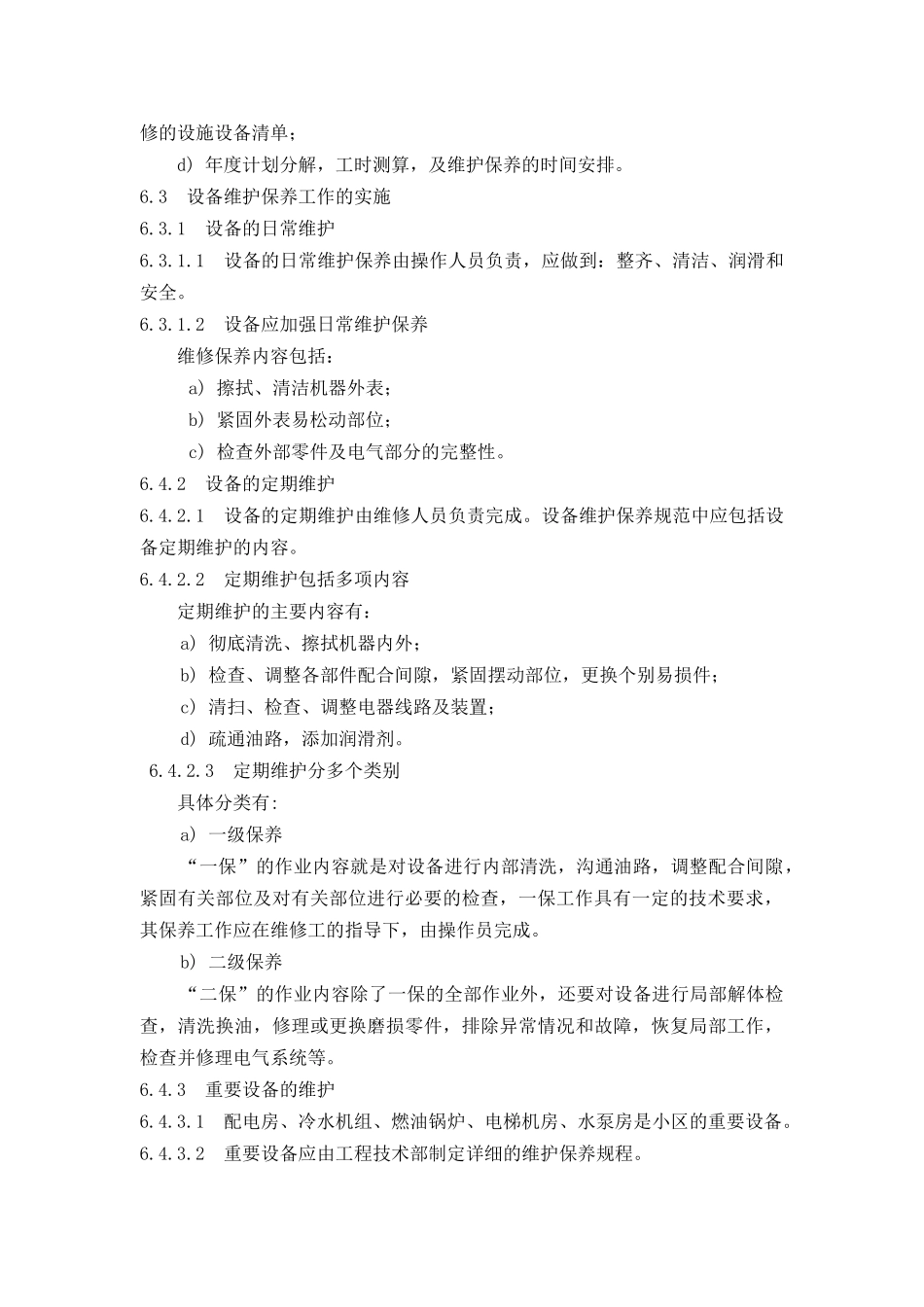 【房地产】施设备维修运行控制规程_第2页