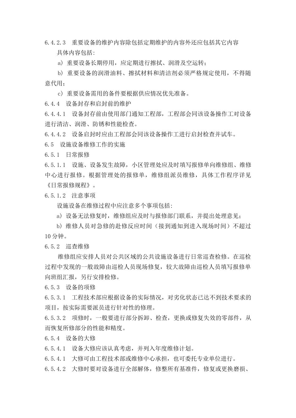 【房地产】施设备维修运行控制规程_第3页