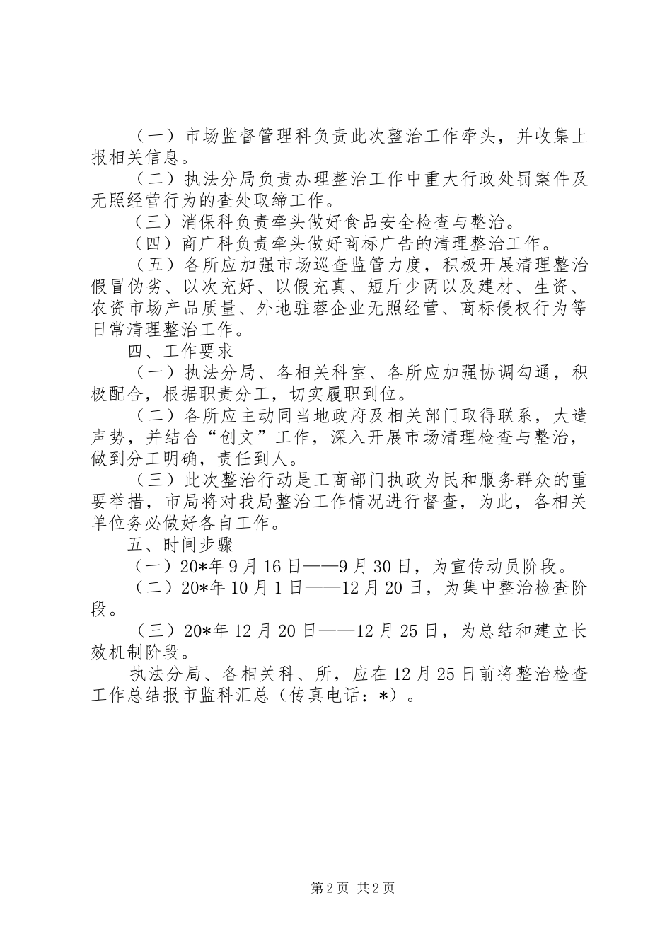 市场监管灾后重建工作实施方案_第2页