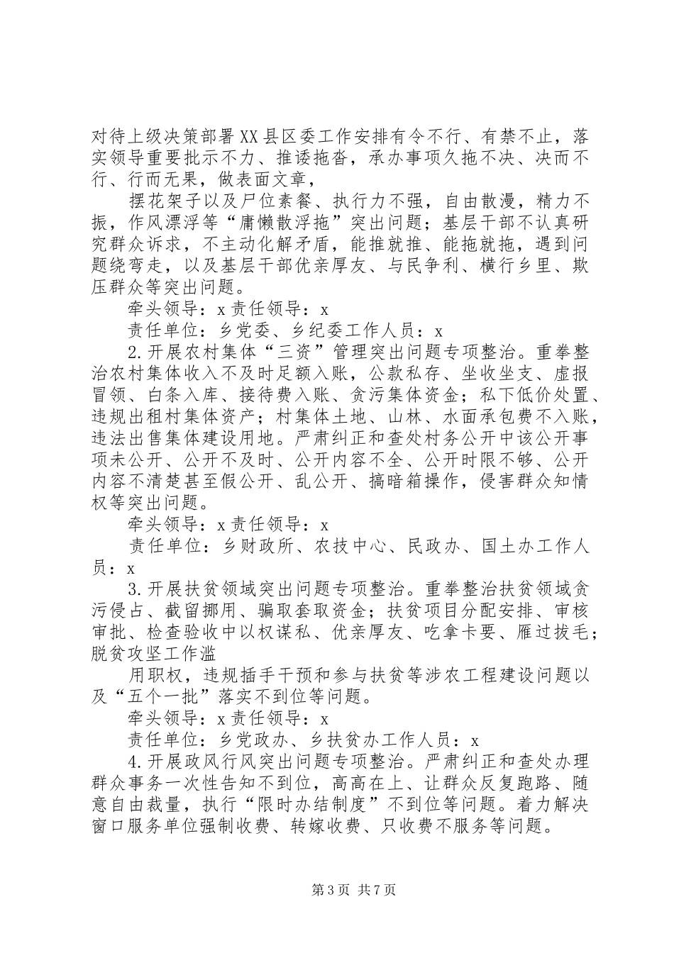 整治群众身边的不正之风和腐败问题专项行动实施方案_第3页