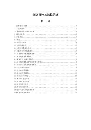 监控系统施工技术规范