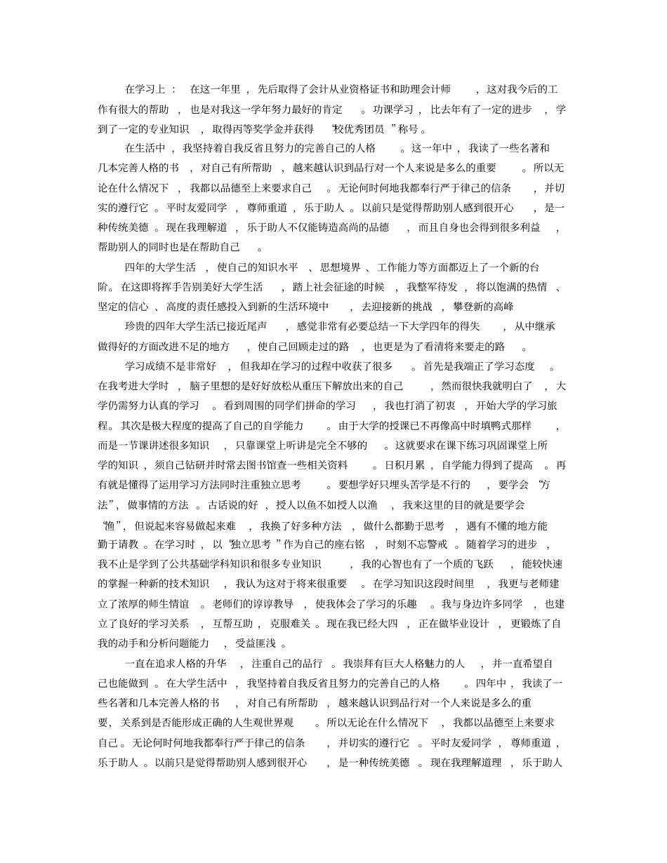 学生操行评定表自我鉴定教学教材_第3页