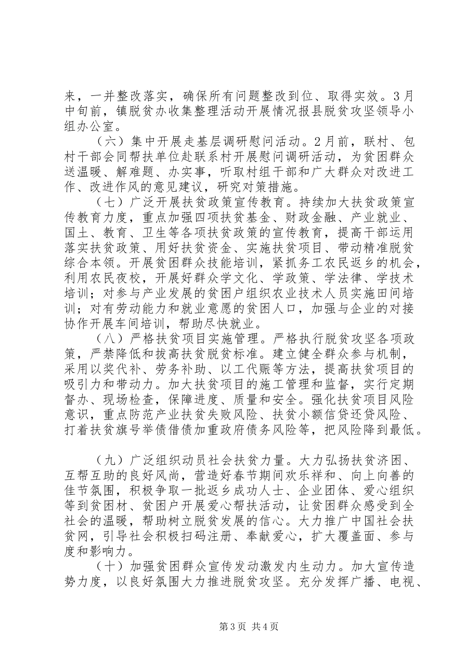 XX年镇脱贫攻坚春季攻势工作实施方案_第3页