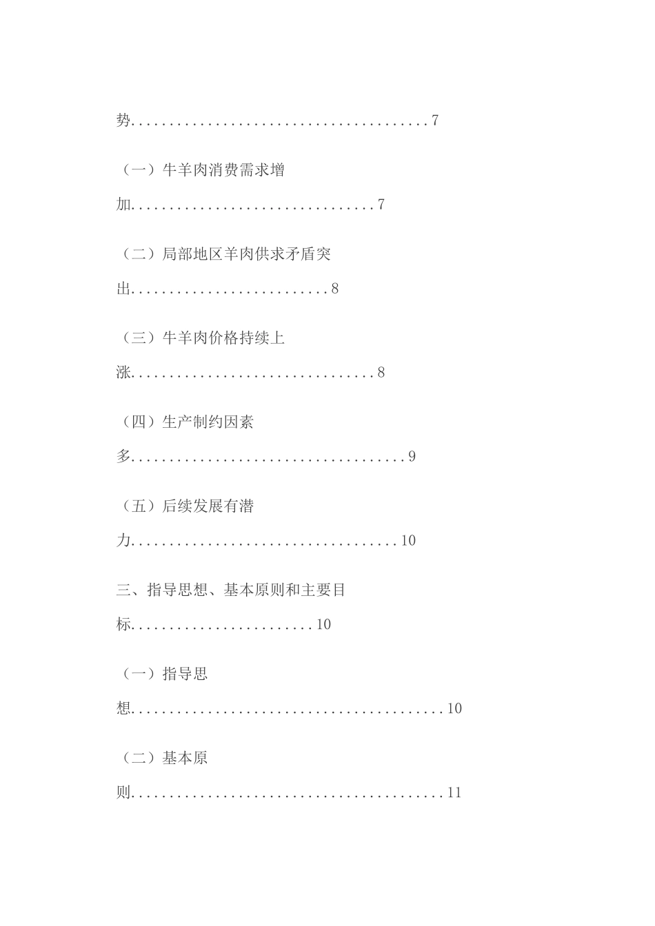 全国牛羊肉生产发展规划(XXXX-2020年)_第2页
