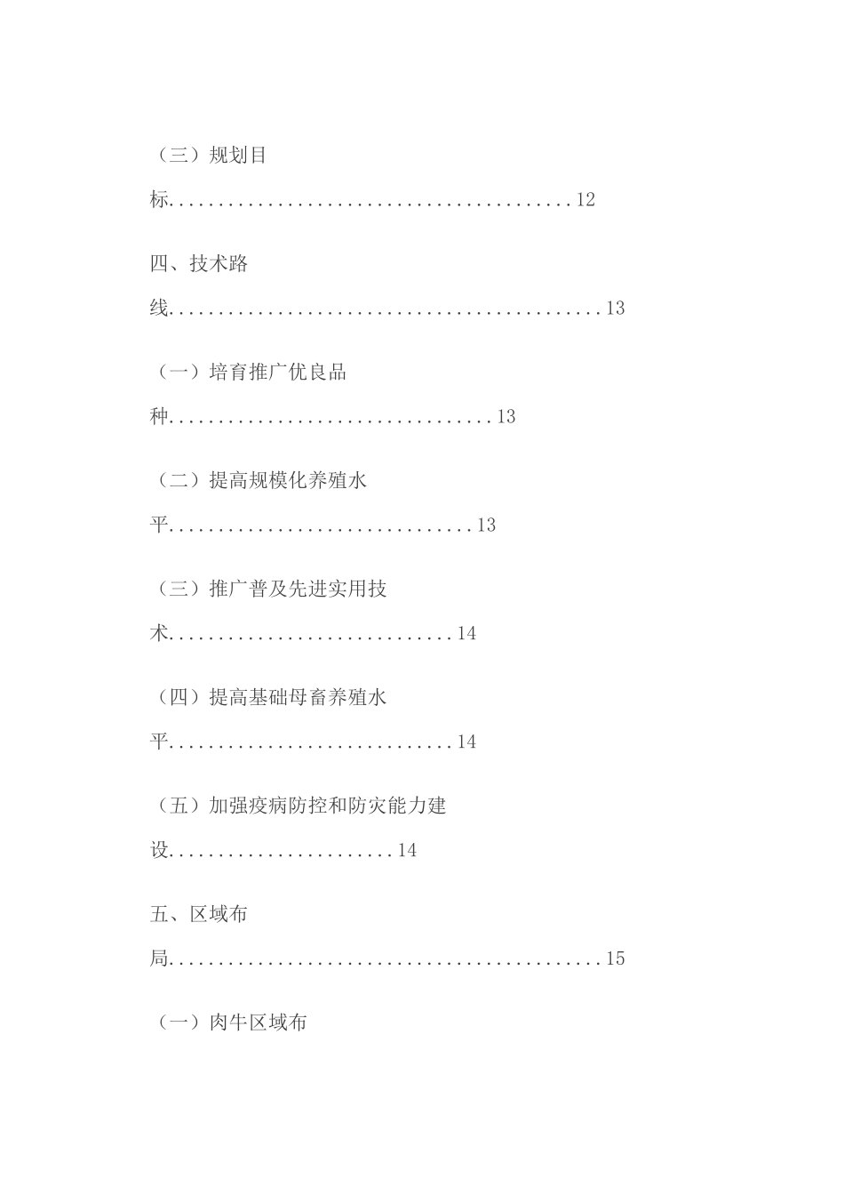 全国牛羊肉生产发展规划(XXXX-2020年)_第3页