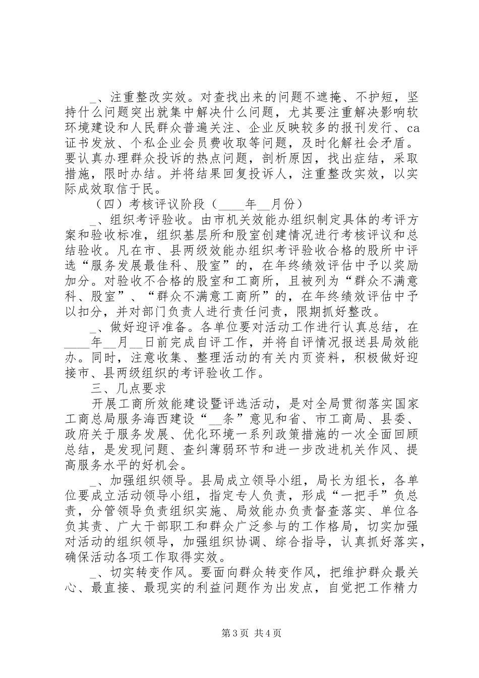 工商所效能建设活动方案_第3页