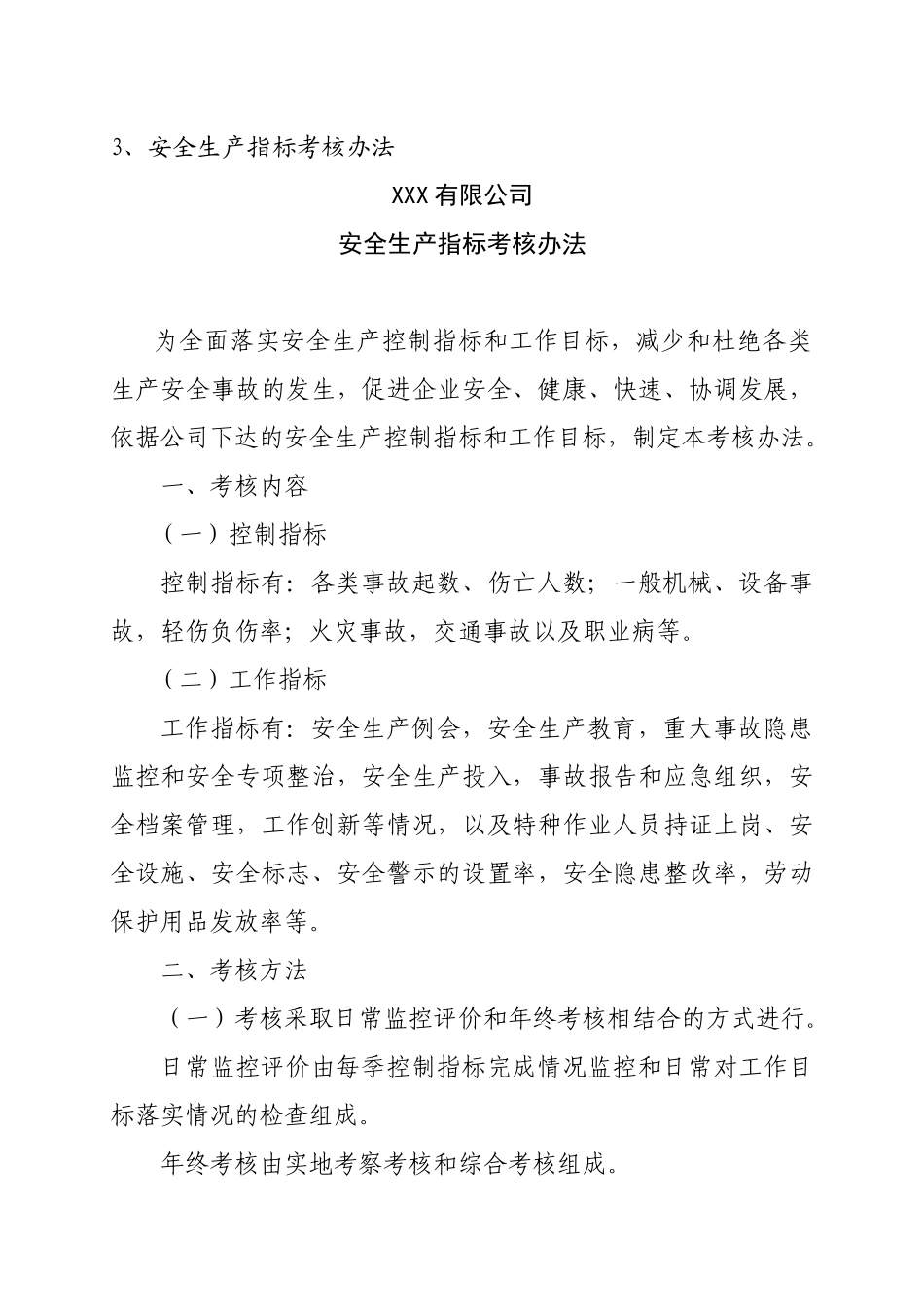 安全生产方针和总体目标_第3页