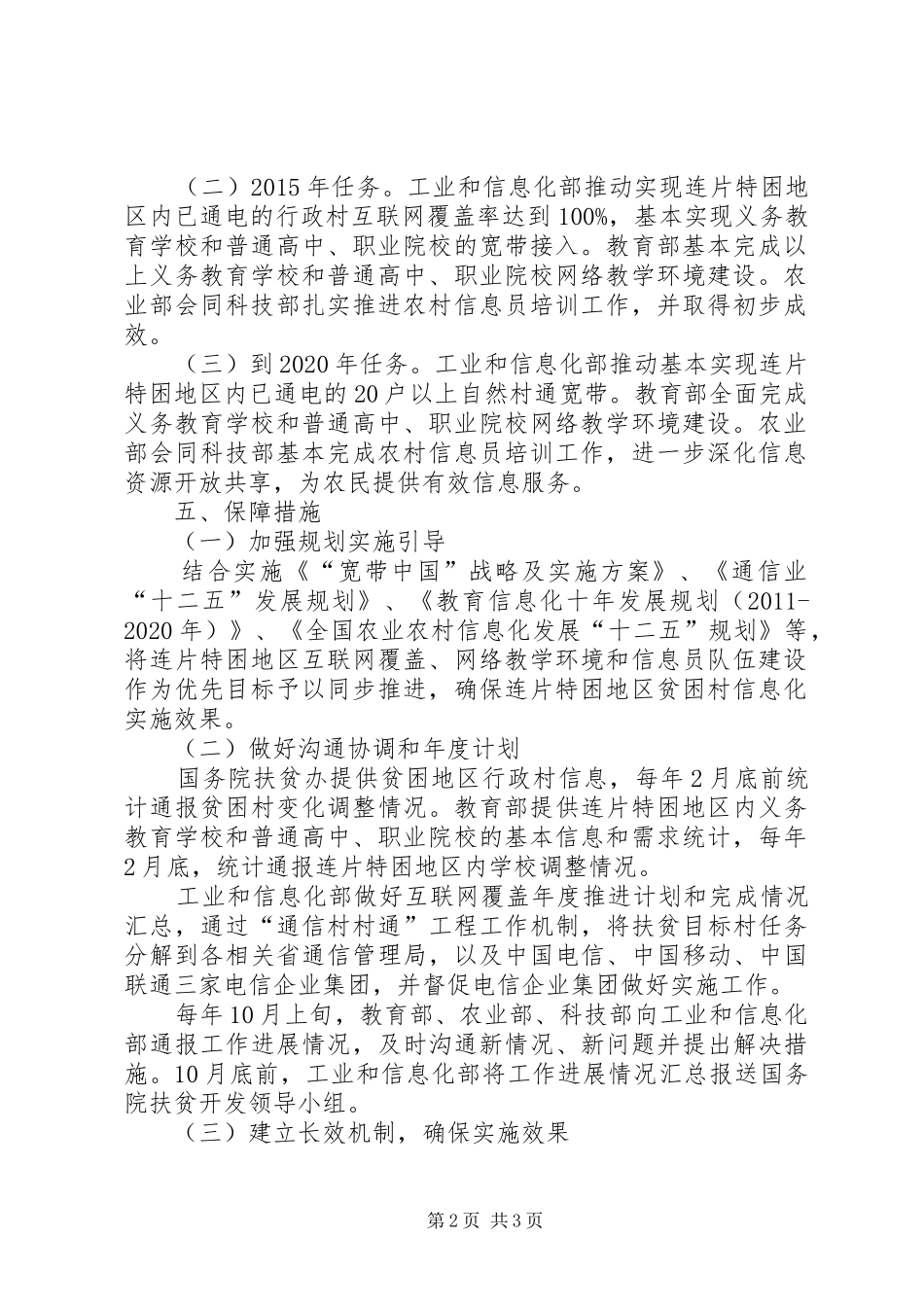 贫困村信息化工作方案_第2页