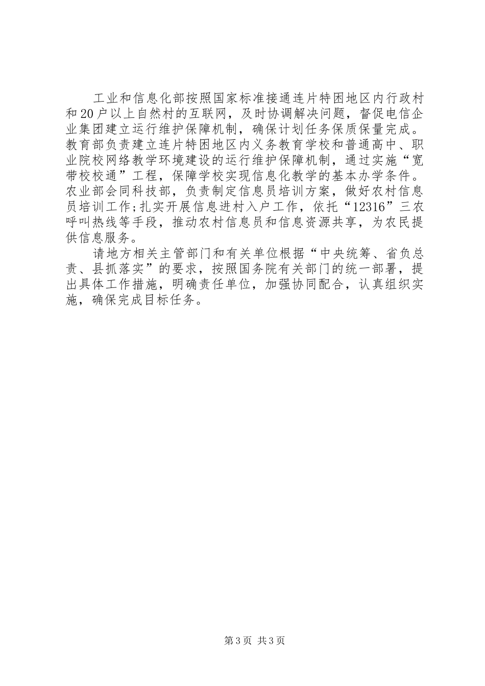 贫困村信息化工作方案_第3页