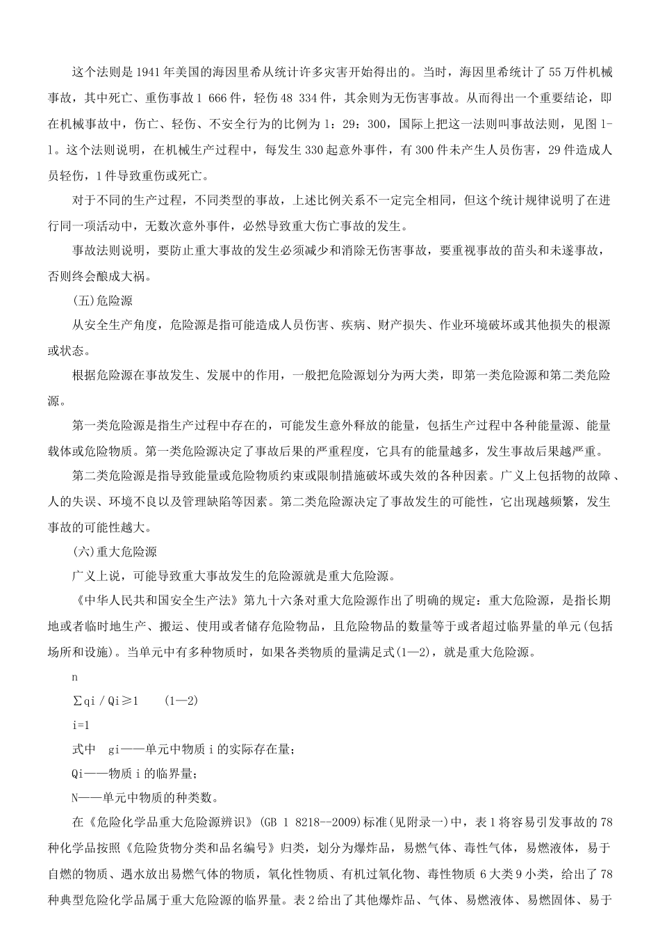 生产经营单位的安全生产管理培训_第3页