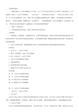 生产经营单位的安全生产管理培训