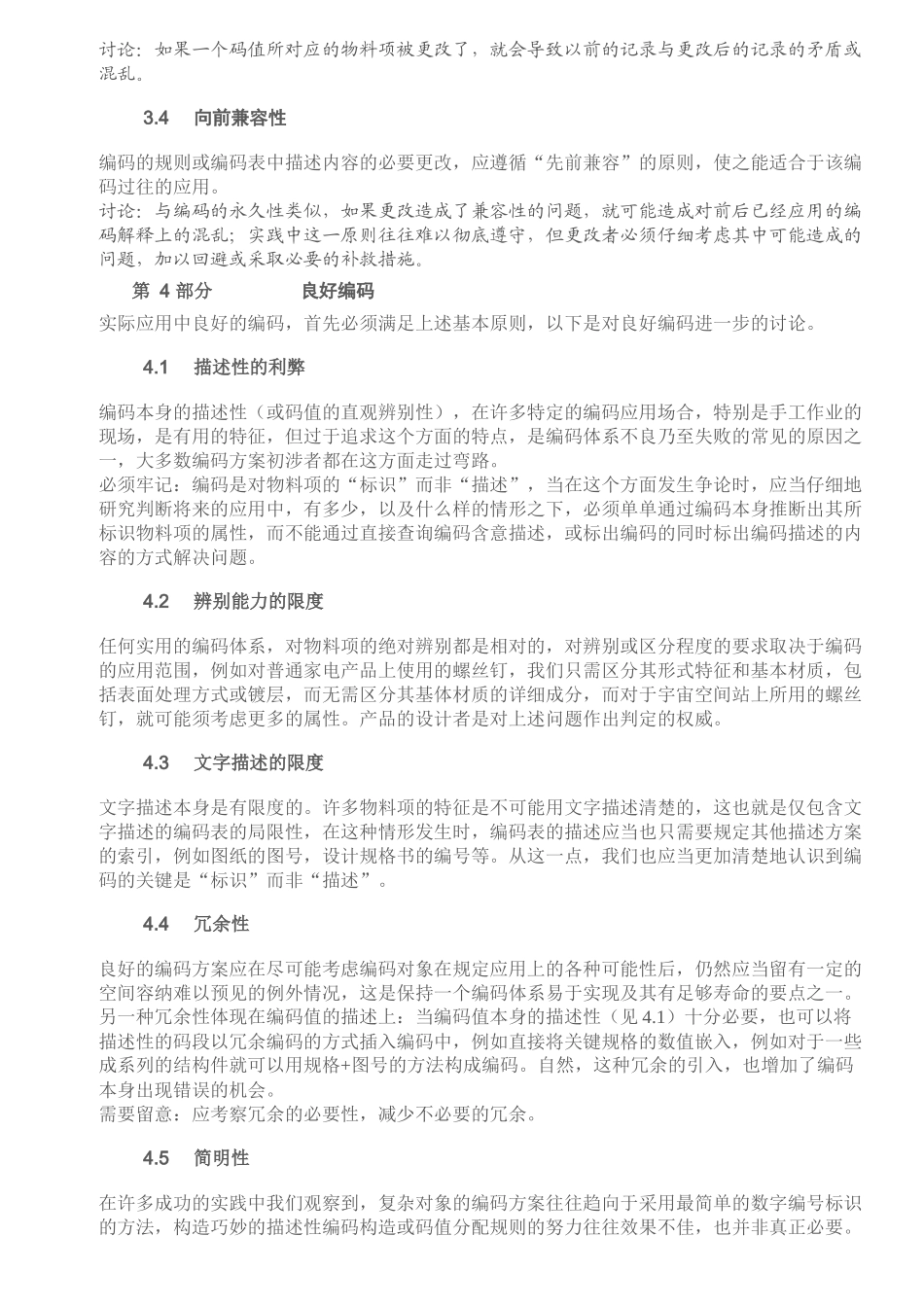 物料编码的基本规则_第2页