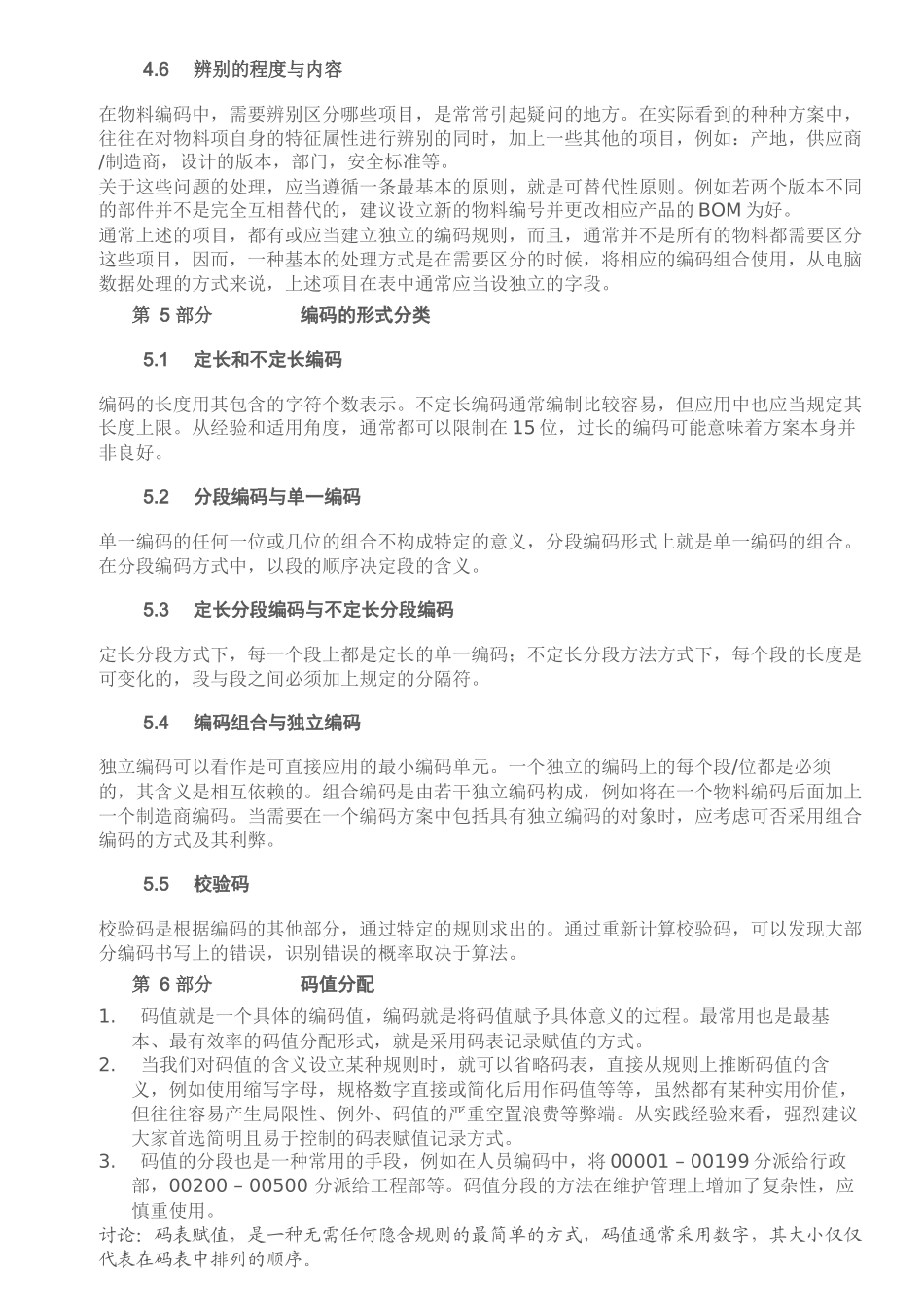 物料编码的基本规则_第3页