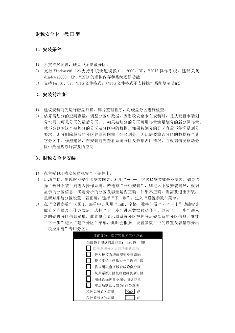 财税安全卡手册(2in1)_第2页