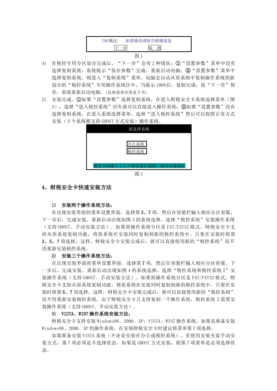 财税安全卡手册(2in1)_第3页