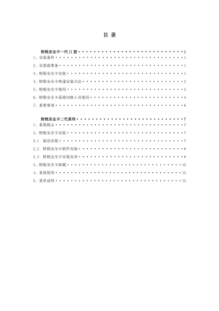财税安全卡手册(2in1)