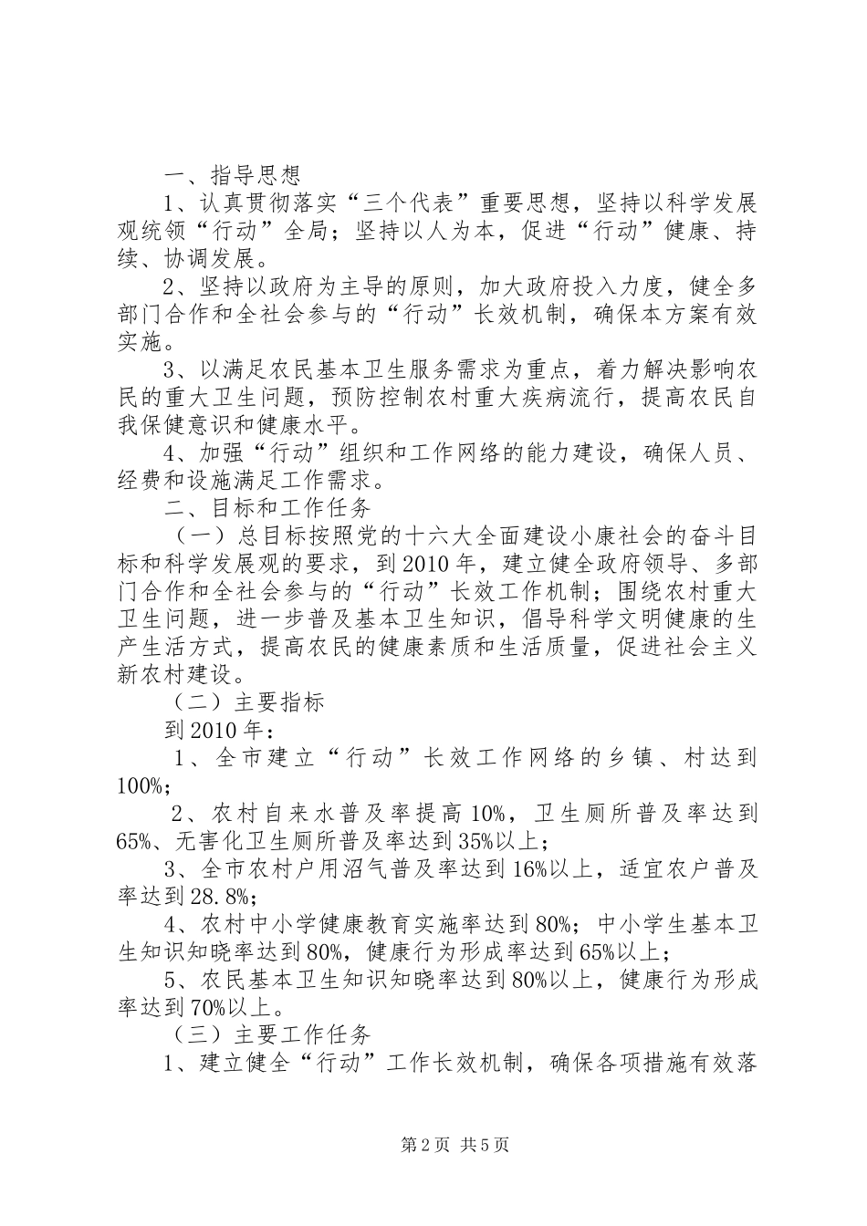 农民健康促进行动工作实施方案_第2页