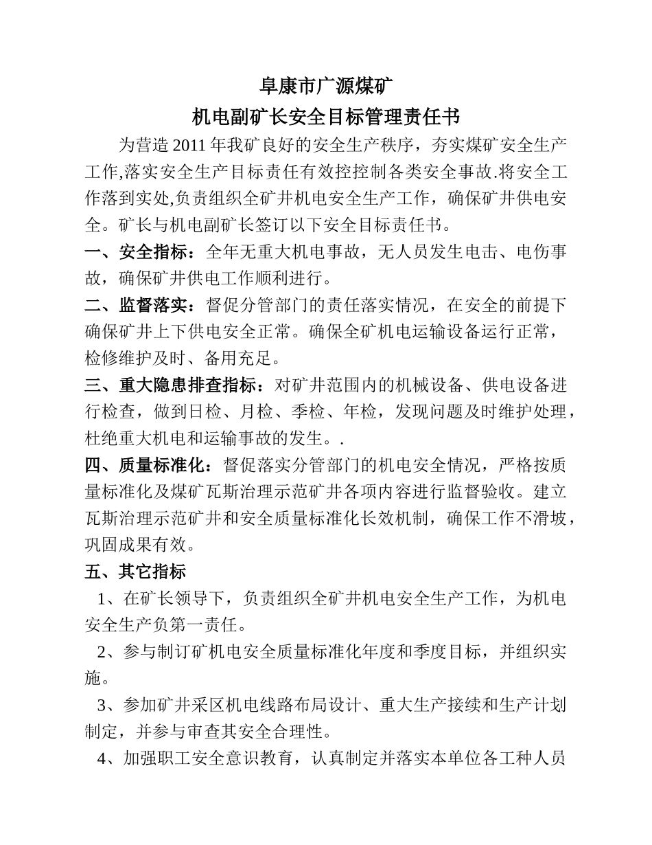 XXXX年管理人员安全生产责任状_第2页