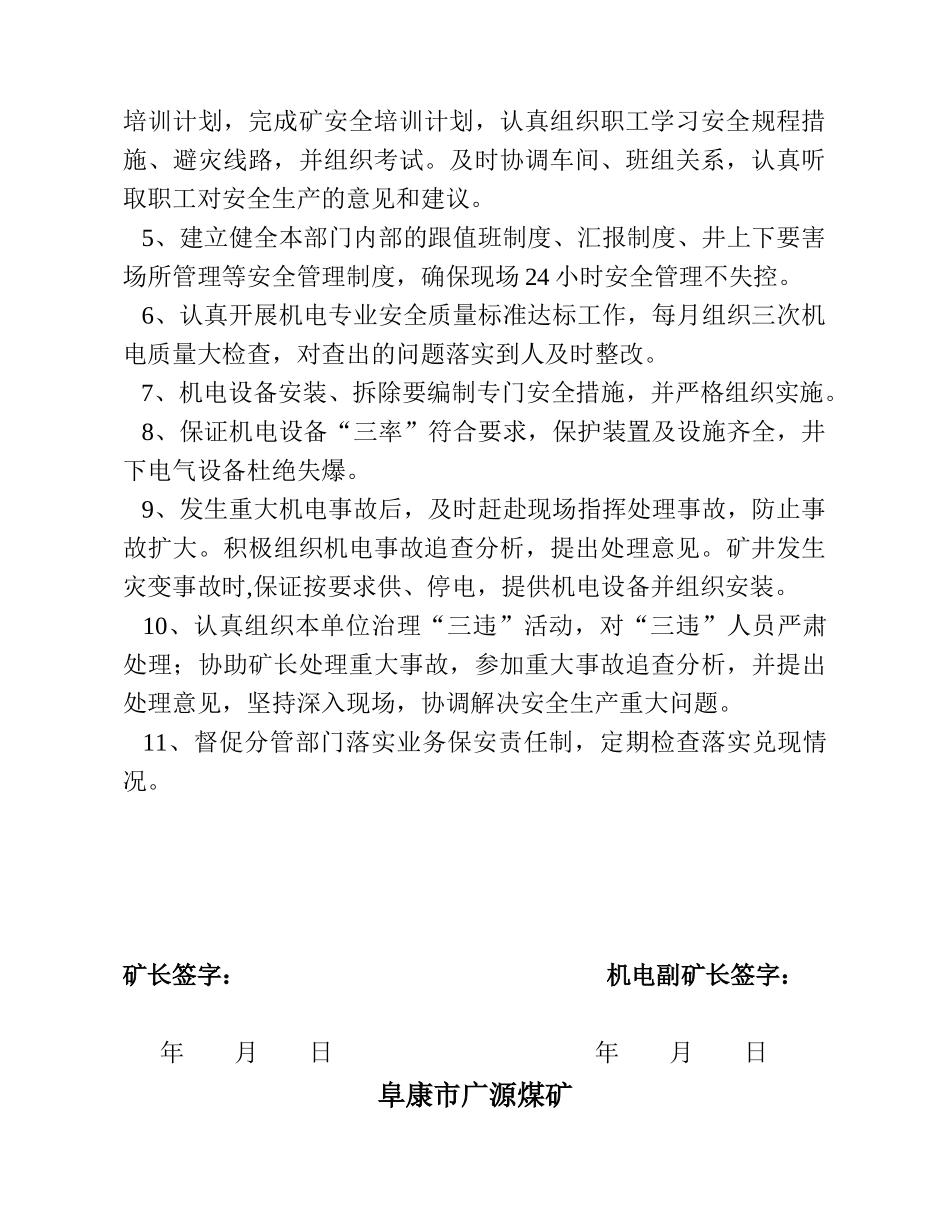 XXXX年管理人员安全生产责任状_第3页