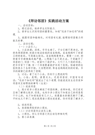 《拜访邻居》实践活动实施方案