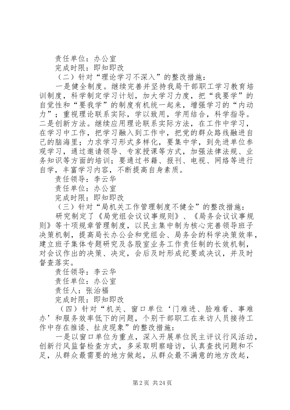 民政局路线教育实践活动即知即改方案_第2页