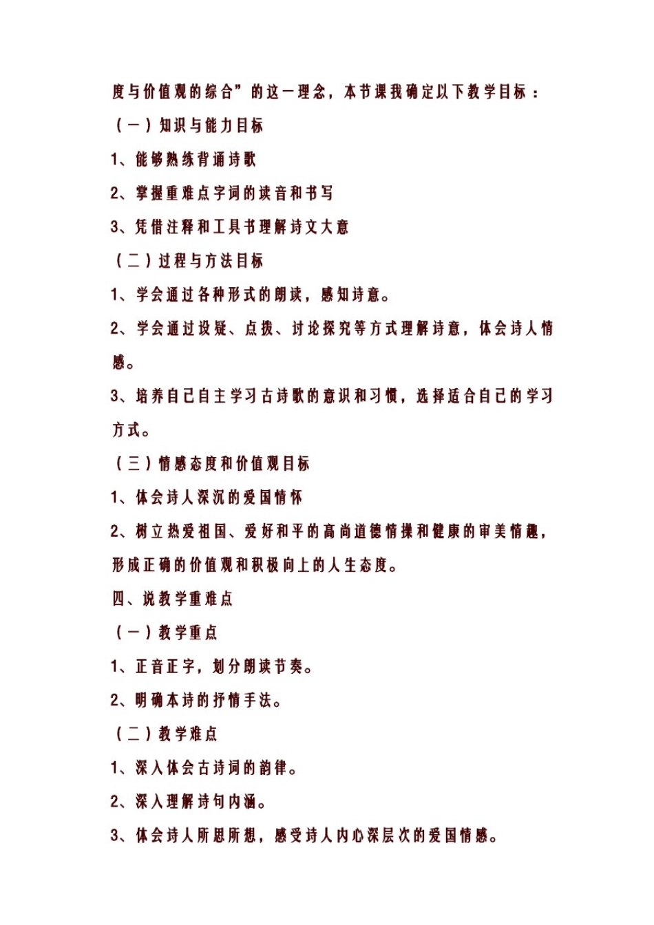 八年级上册语文25诗词五首春望说课稿_第2页