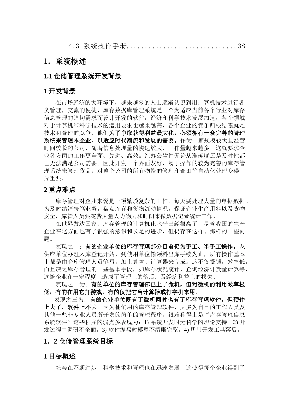 课程设计——仓储管理信息系统_第3页