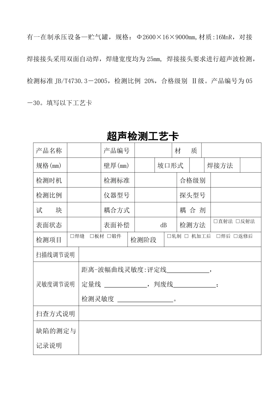 UT工艺试题_第3页