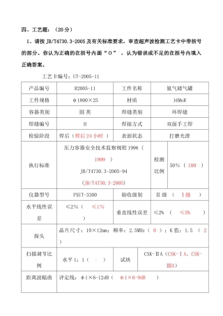 UT工艺试题