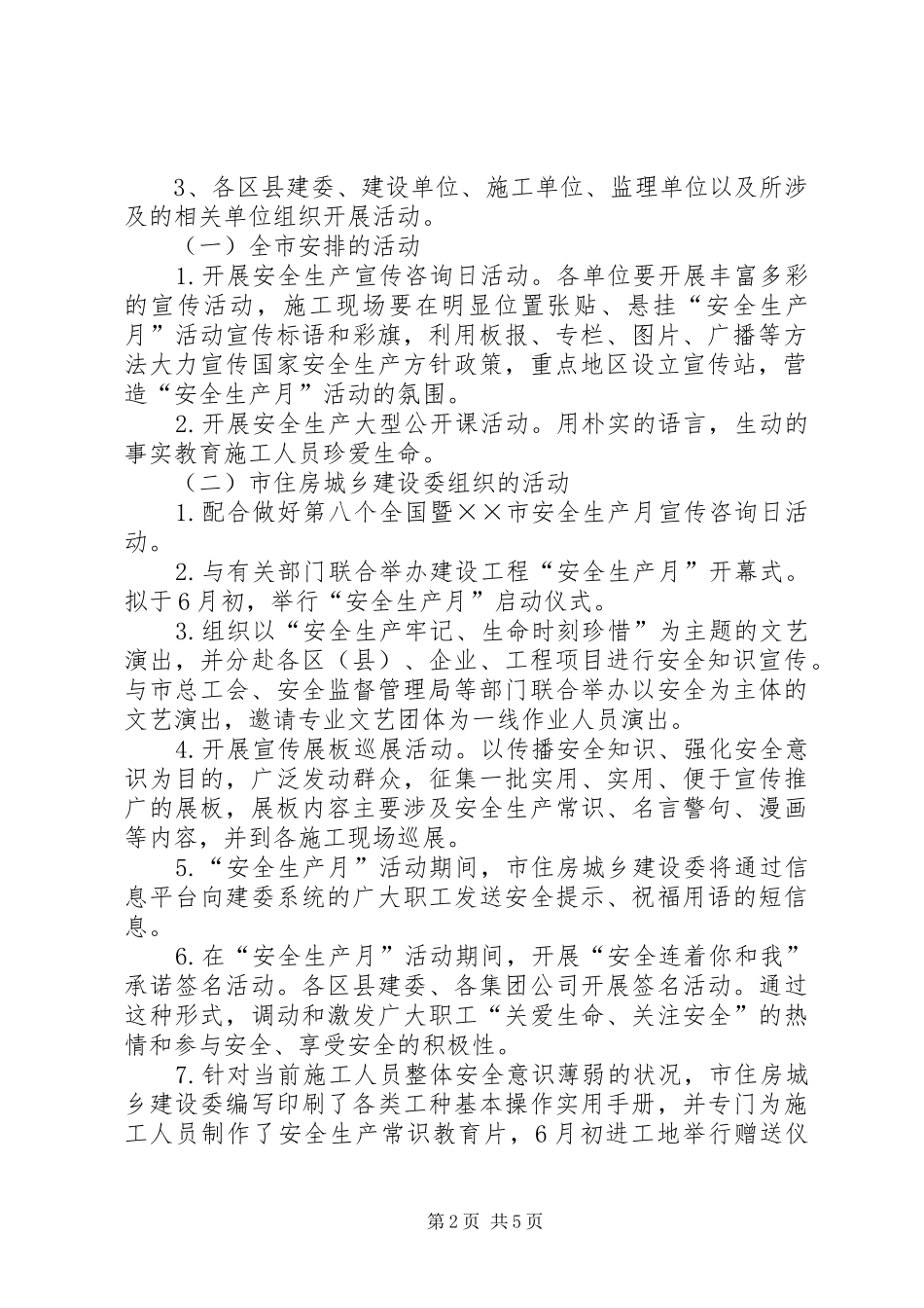 住房和城乡建设安全生产月实施方案_第2页