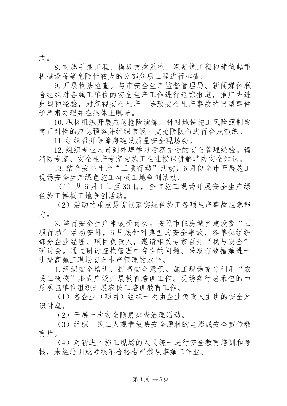 住房和城乡建设安全生产月实施方案_第3页