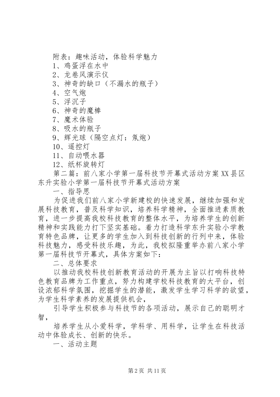 云城小学小学第一届科技节开幕式活动实施方案_第2页