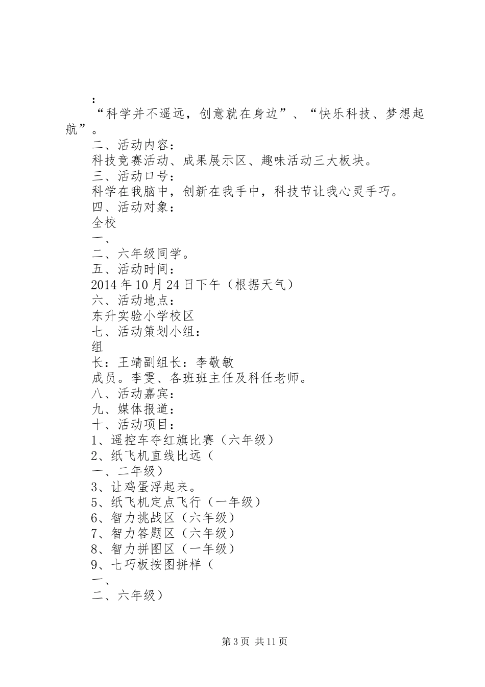 云城小学小学第一届科技节开幕式活动实施方案_第3页