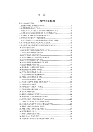 成果名称：海水高效循环水育苗养成设施设备产业化开发及健康养殖