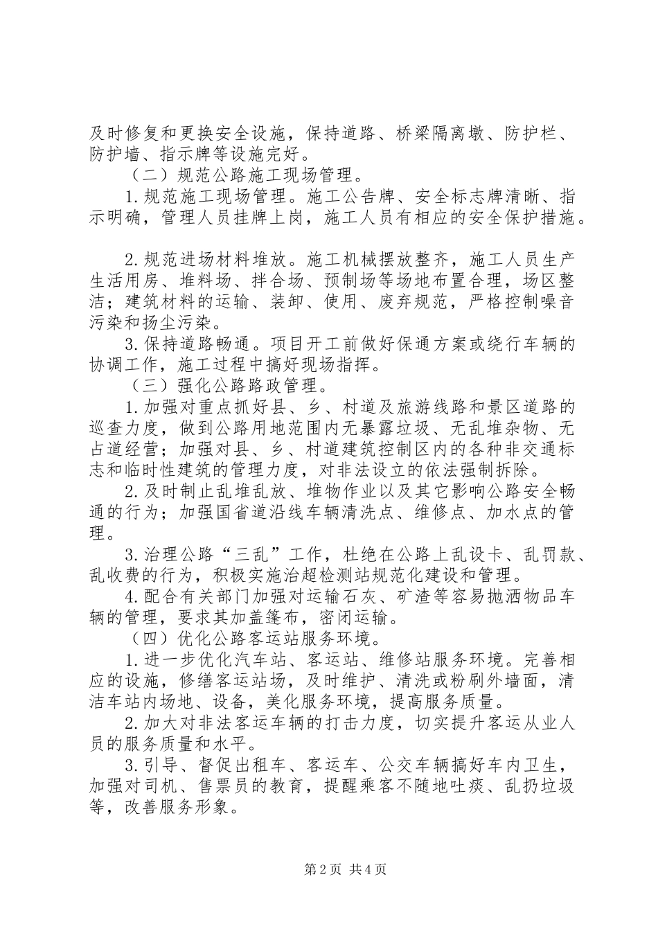 交通局网格化环境监管工作实施方案_第2页