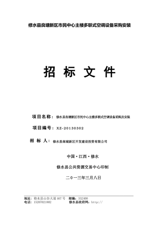 某主楼多联式空调设备采购及安装培训课程