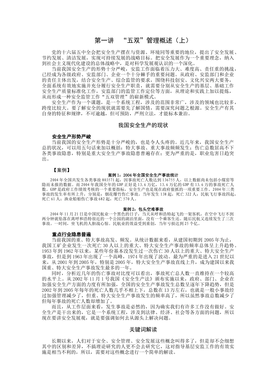 安全生产监管实务培训_第1页