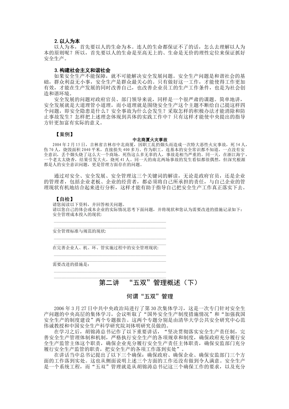 安全生产监管实务培训_第3页