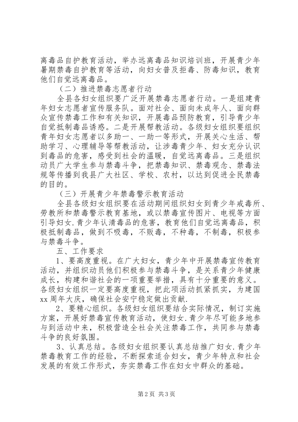 全面禁毒宣传活动实施方案_第2页