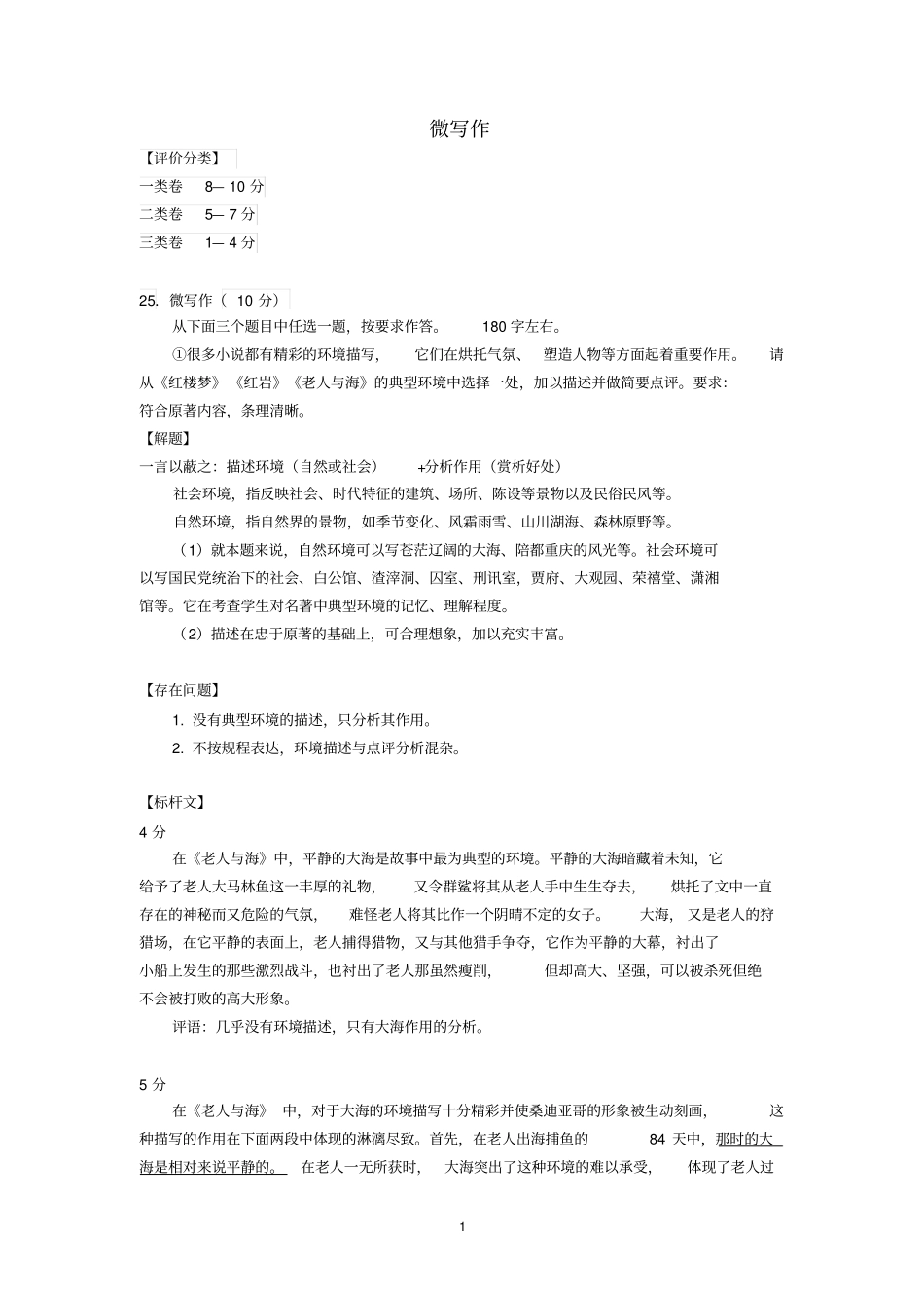 2018一模海淀微写作_第1页