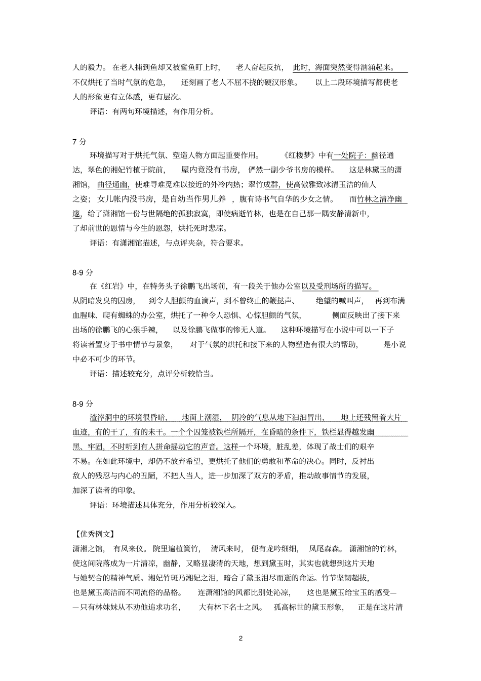 2018一模海淀微写作_第2页