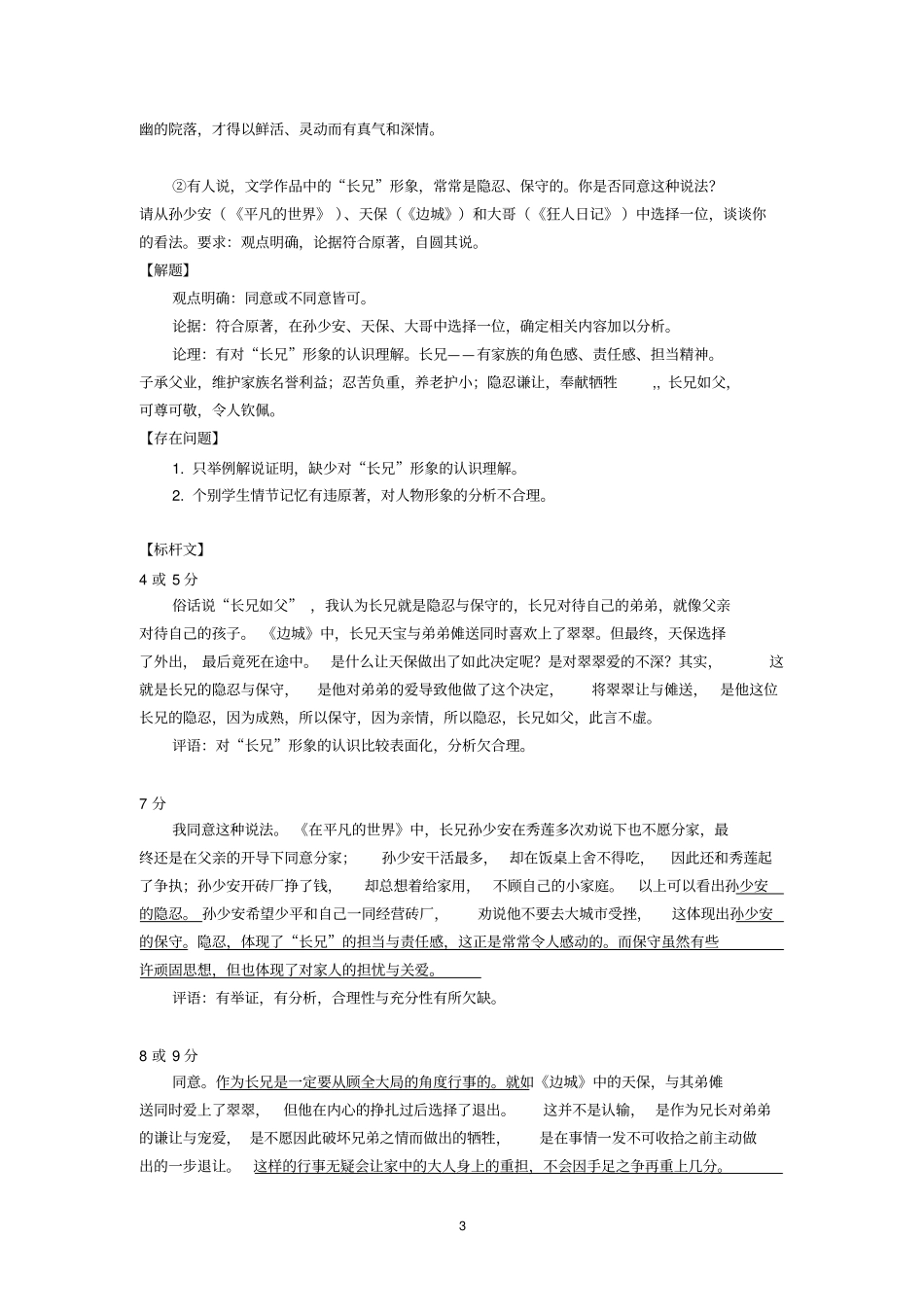 2018一模海淀微写作_第3页