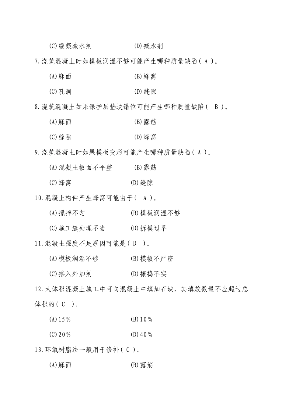 (土木工程类)中初级技术职称试题_第2页