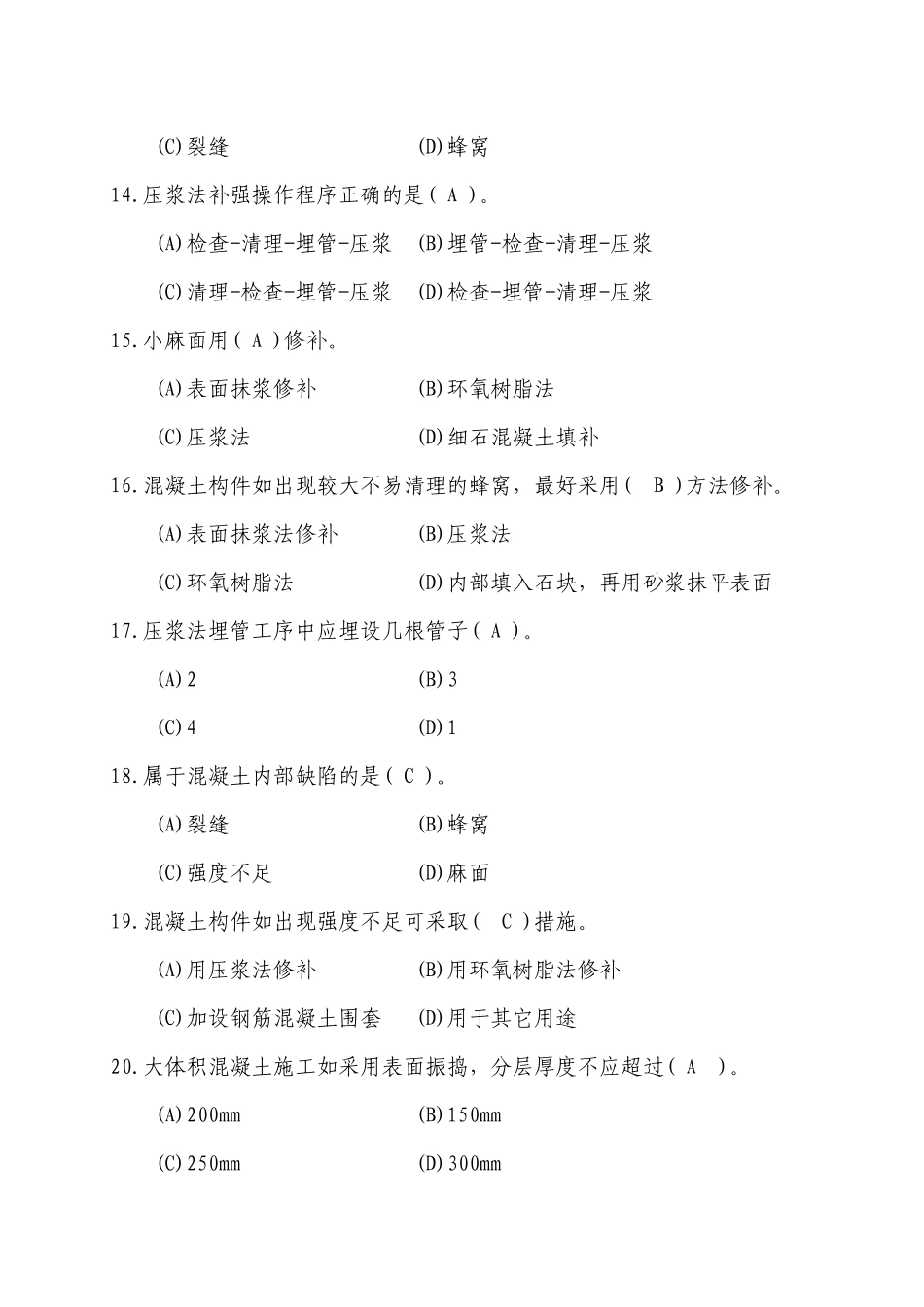 (土木工程类)中初级技术职称试题_第3页
