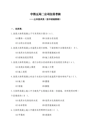 (土木工程类)中初级技术职称试题